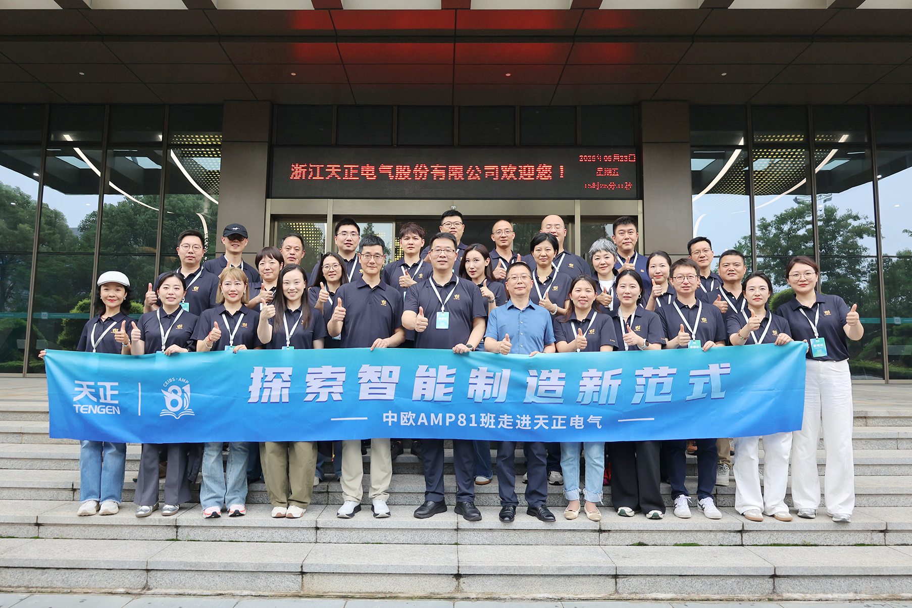 中欧AMP班走进j9九游会首页登录 探索智能制造新范式